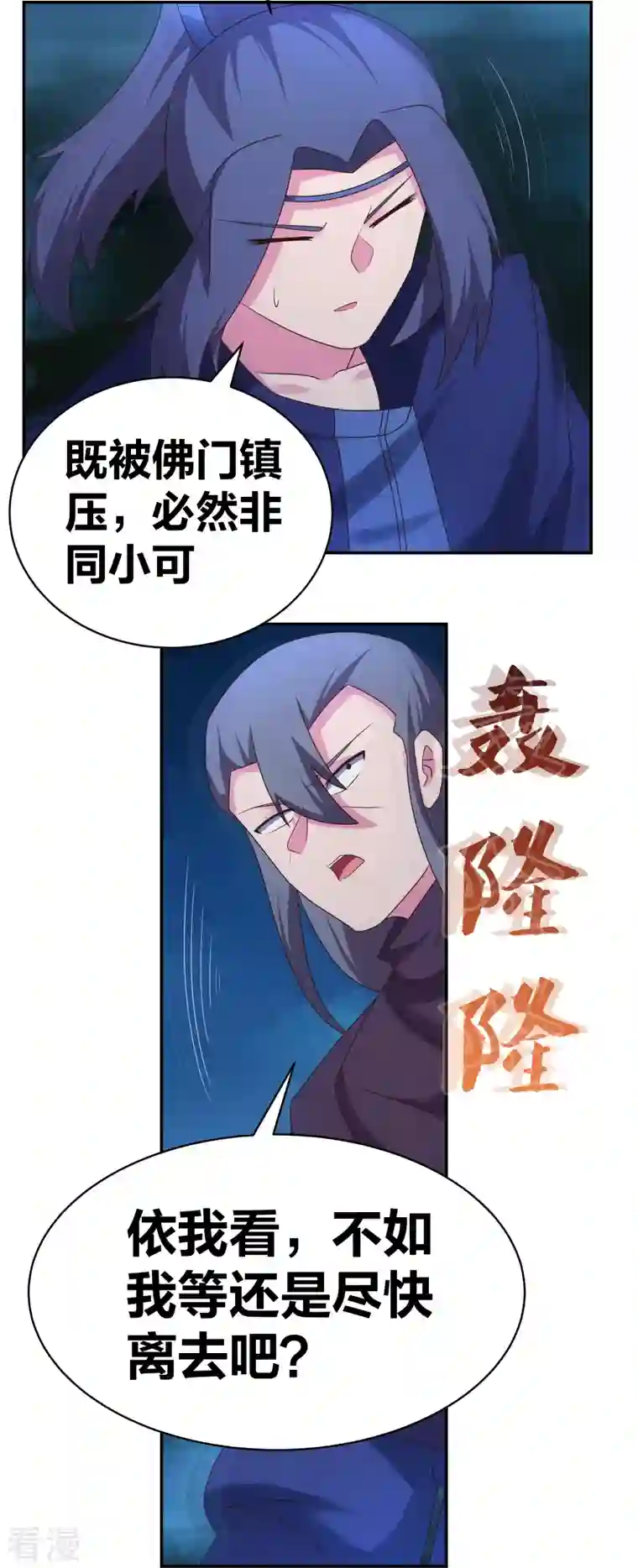 尊上第293话 我啥也没干