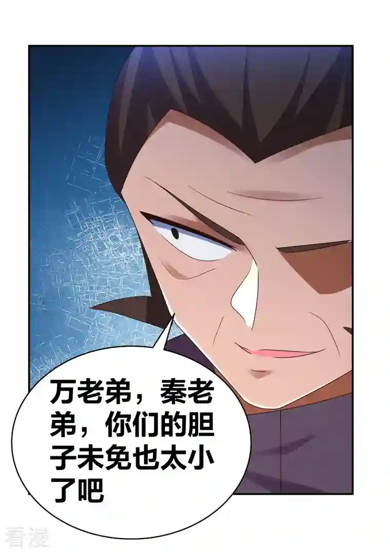 尊上第293话 我啥也没干