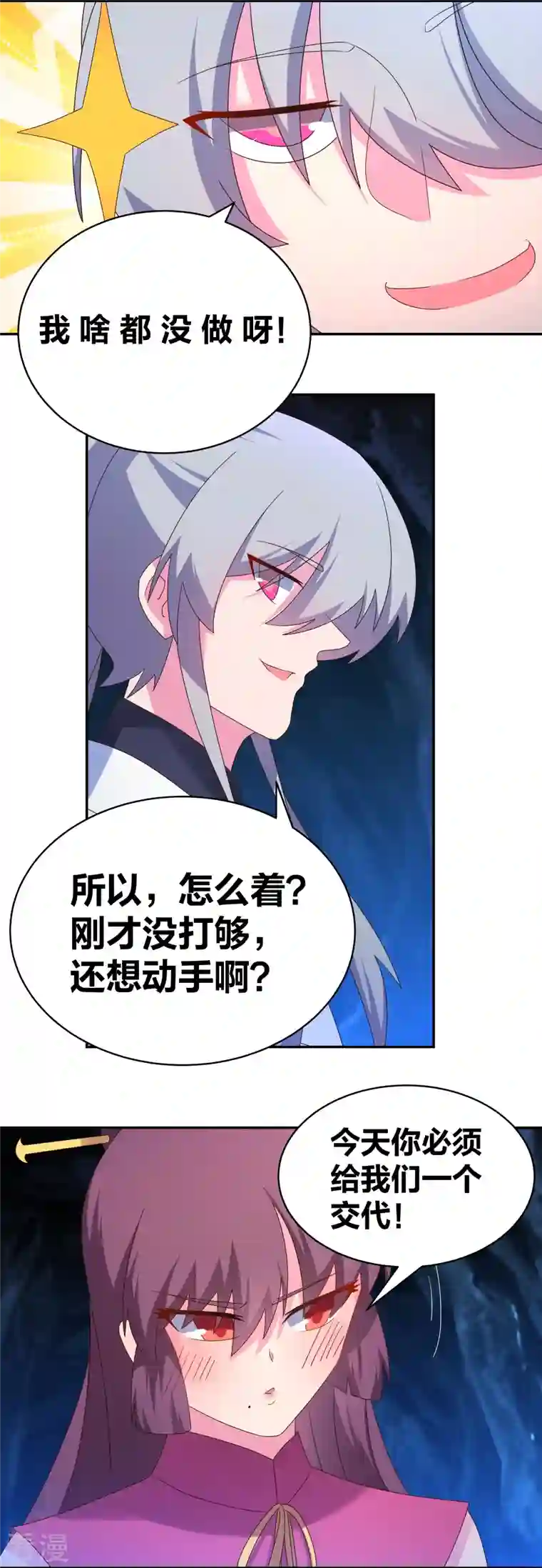 尊上第293话 我啥也没干