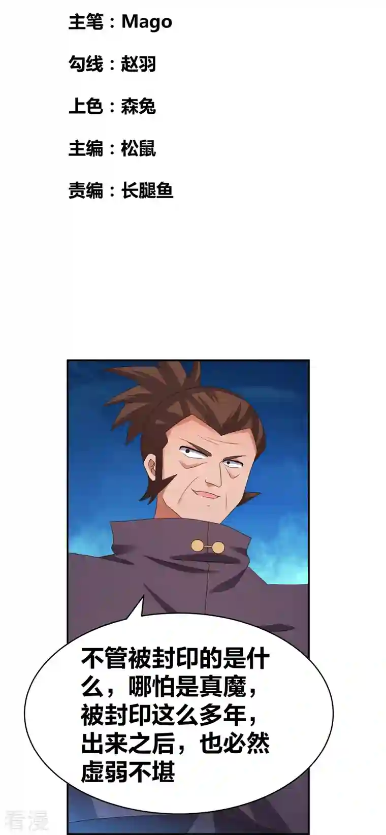 尊上第294话 佛家古钟