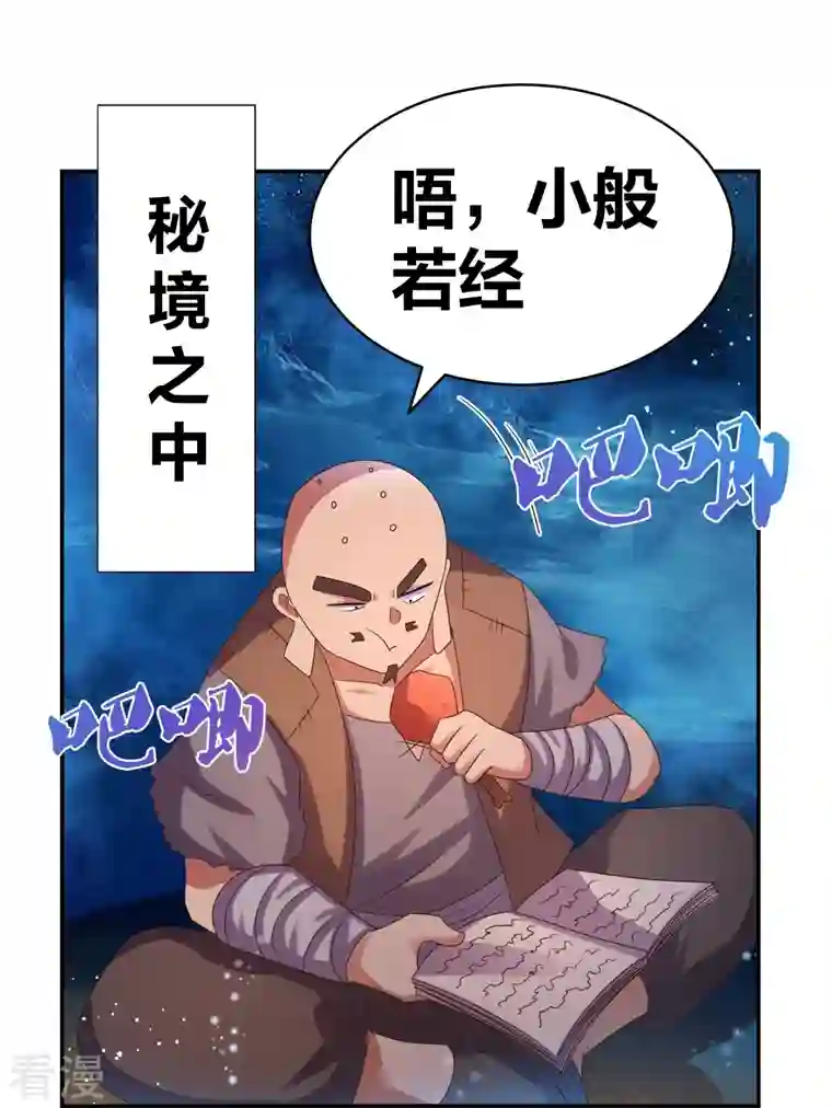 尊上第295话 投机取巧