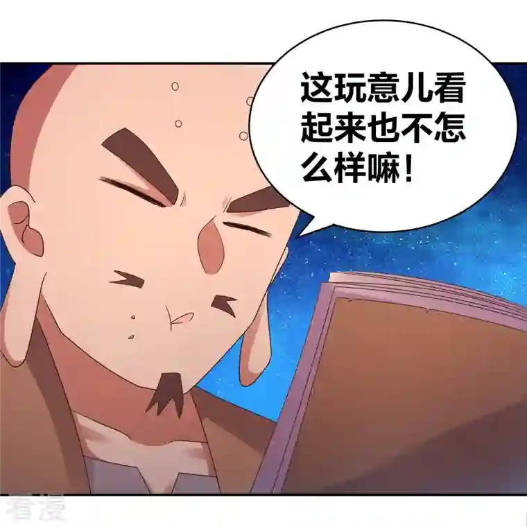 尊上第295话 投机取巧
