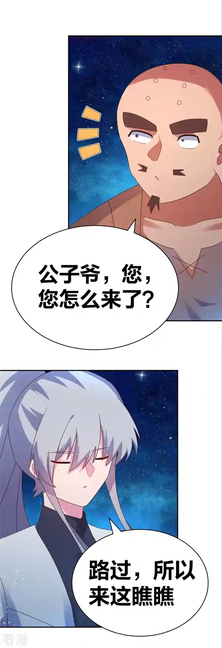 尊上第295话 投机取巧