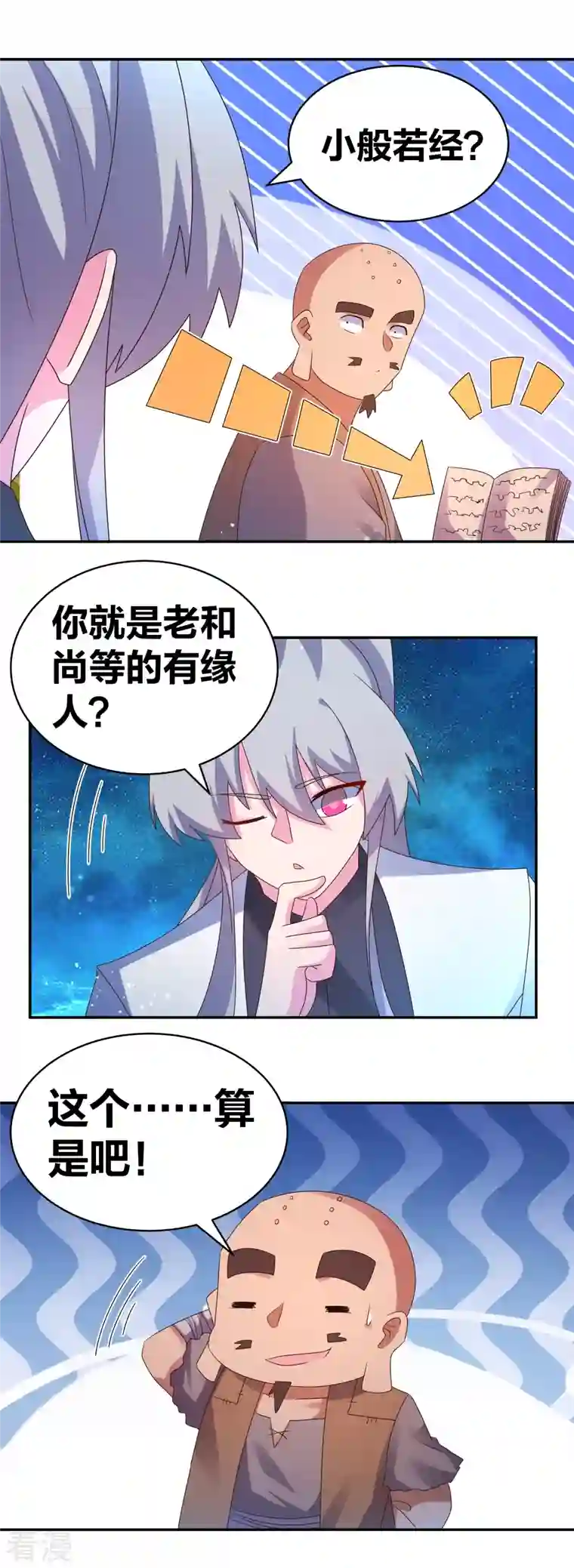 尊上第295话 投机取巧