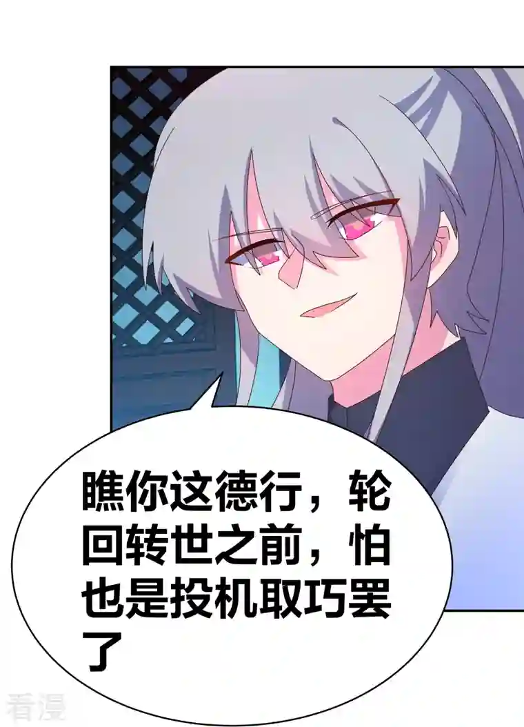 尊上第295话 投机取巧