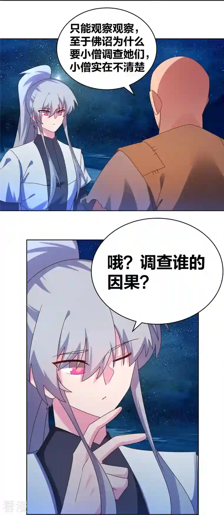 尊上第296话 魔女
