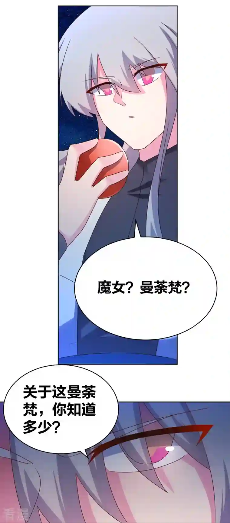 尊上第296话 魔女