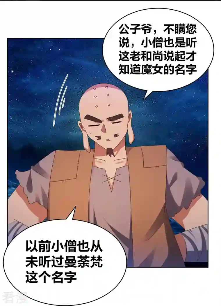 尊上第296话 魔女
