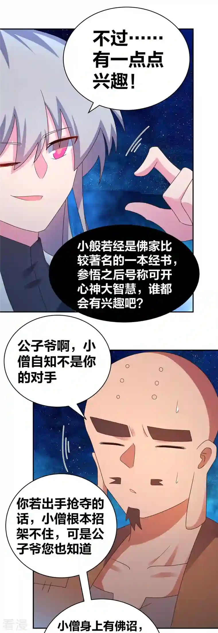 尊上第296话 魔女