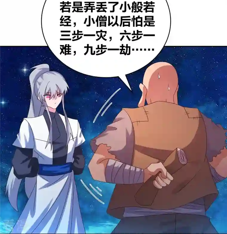 尊上第296话 魔女