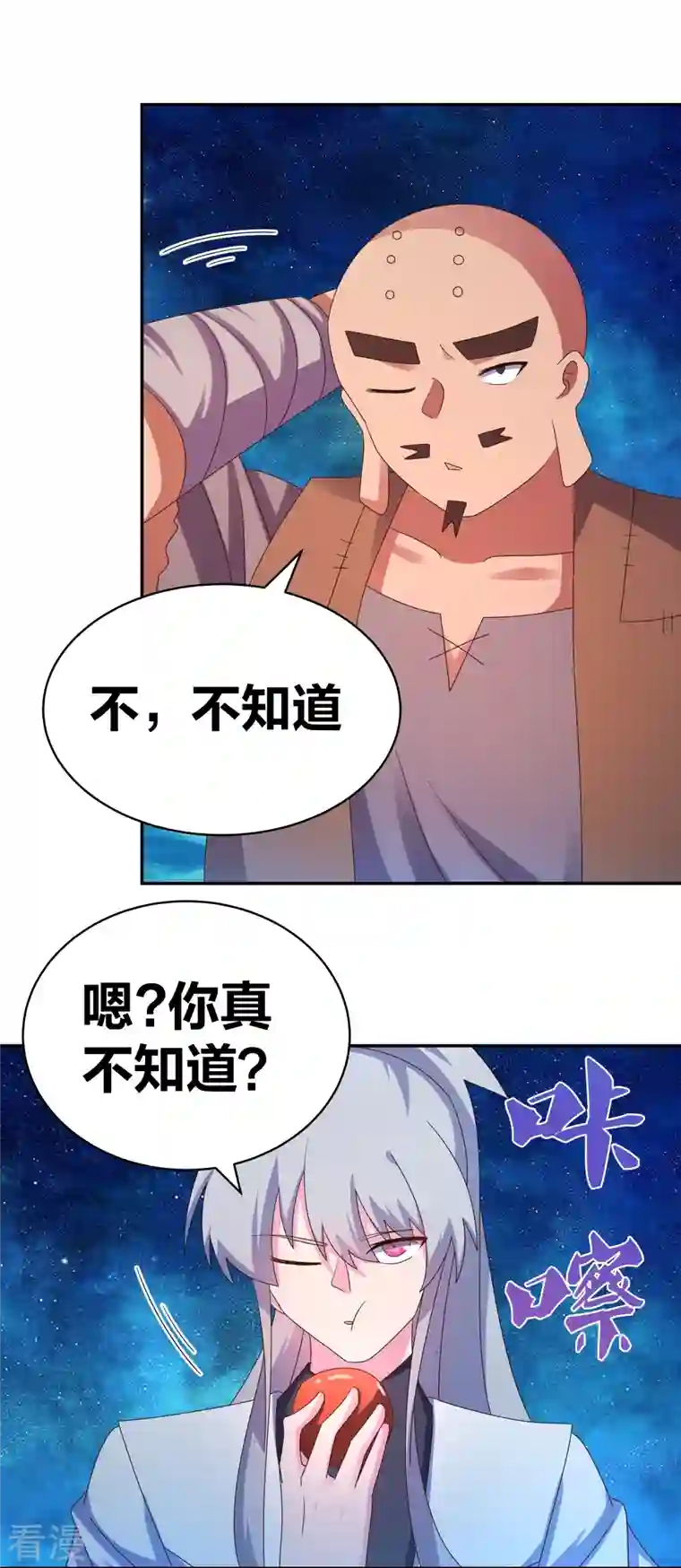 尊上第296话 魔女