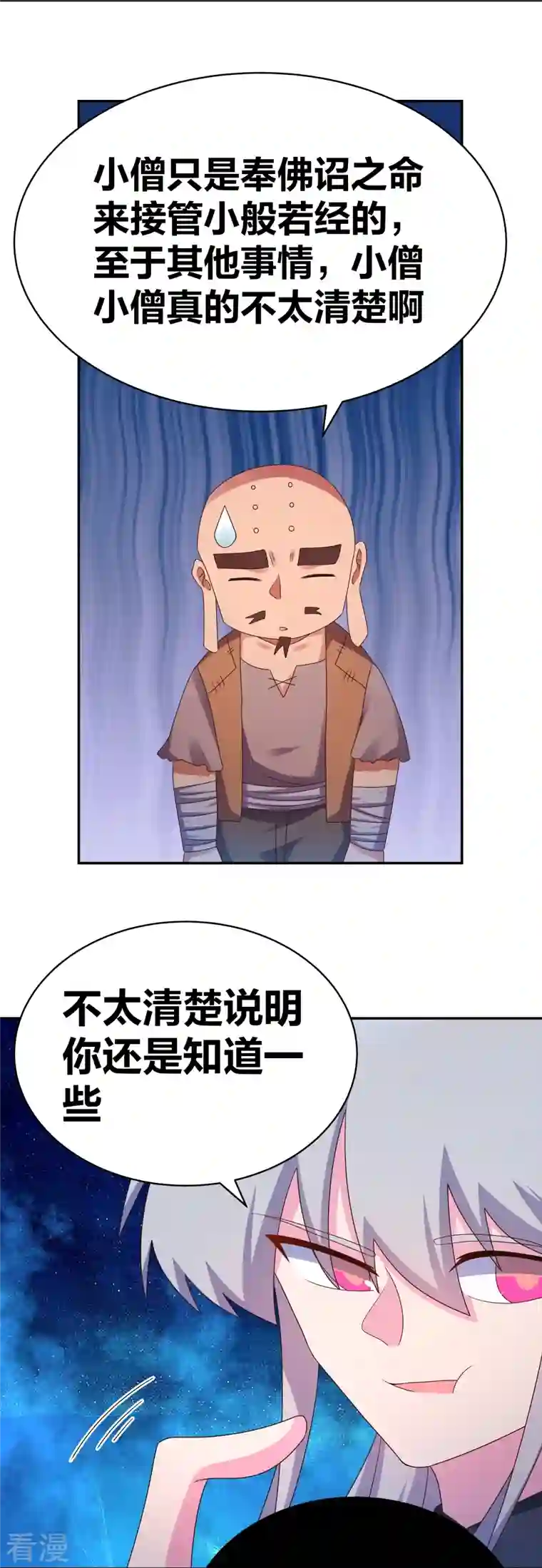 尊上第296话 魔女