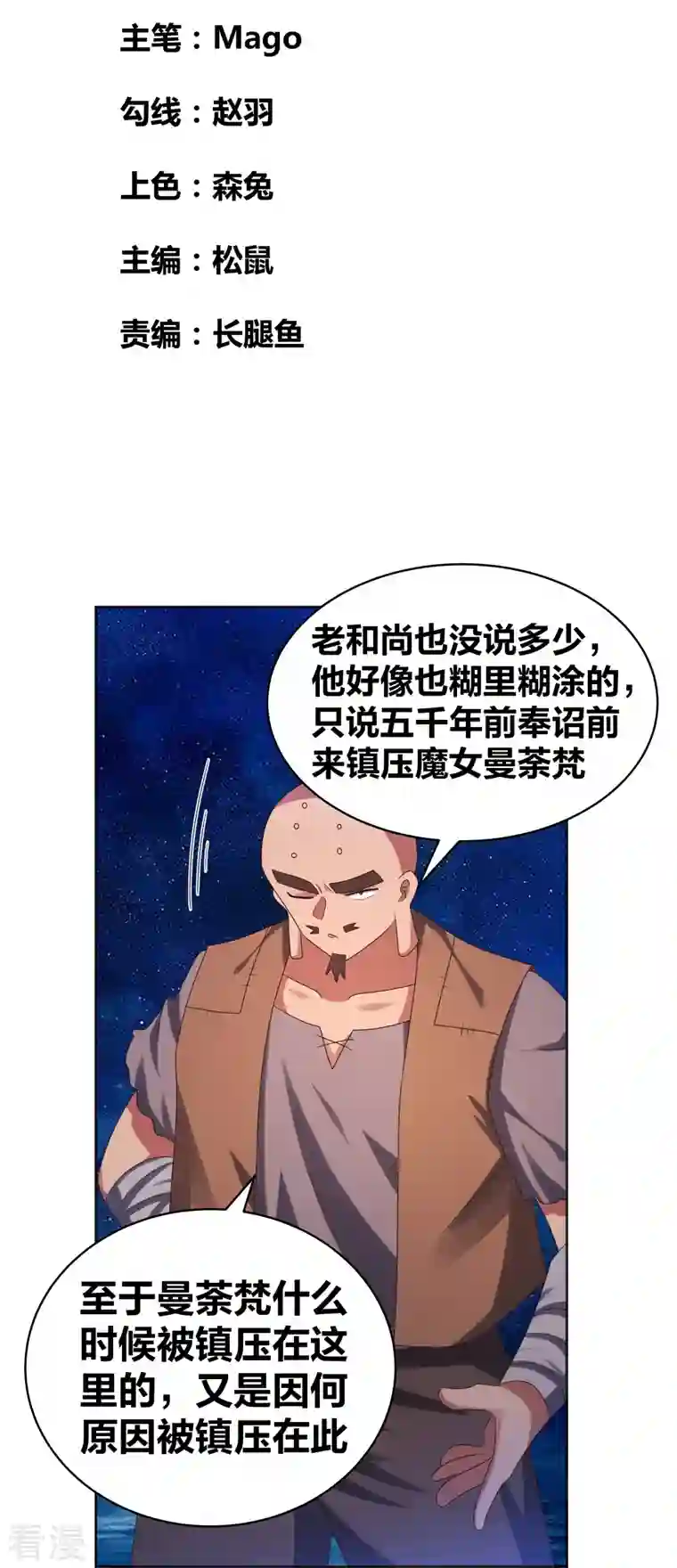 尊上第297话 不好惹的主
