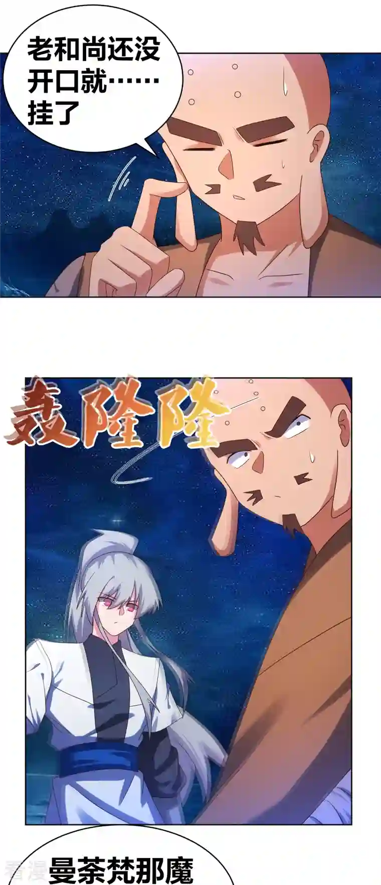 尊上第297话 不好惹的主