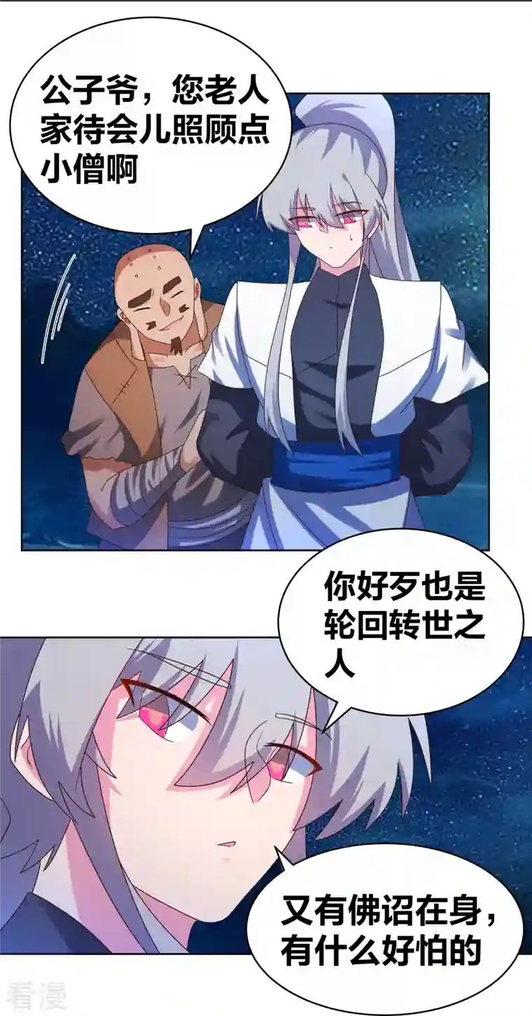 尊上第297话 不好惹的主