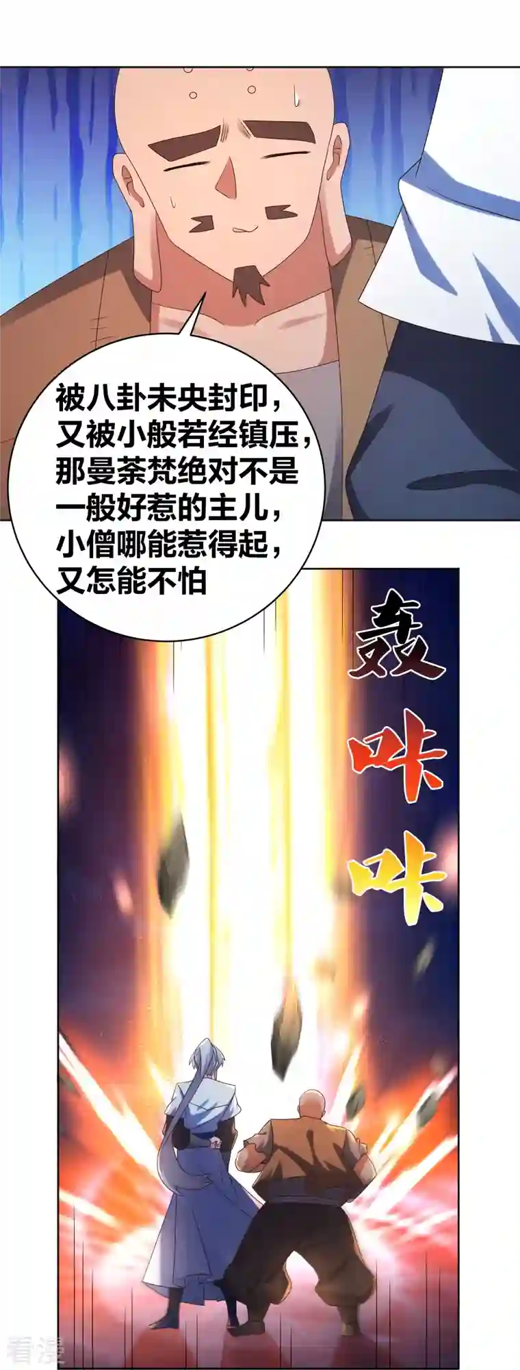 尊上第297话 不好惹的主
