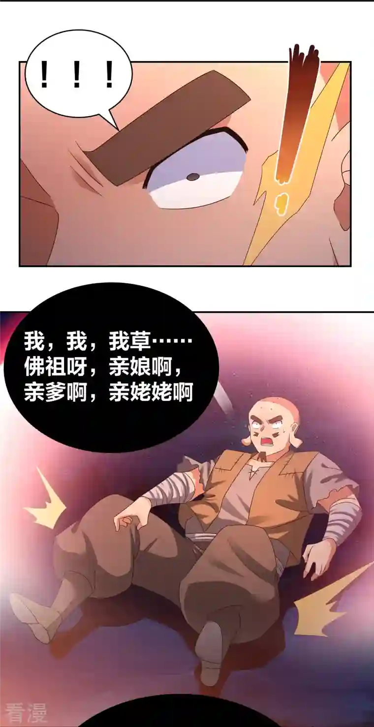 尊上第298话 神仙打架