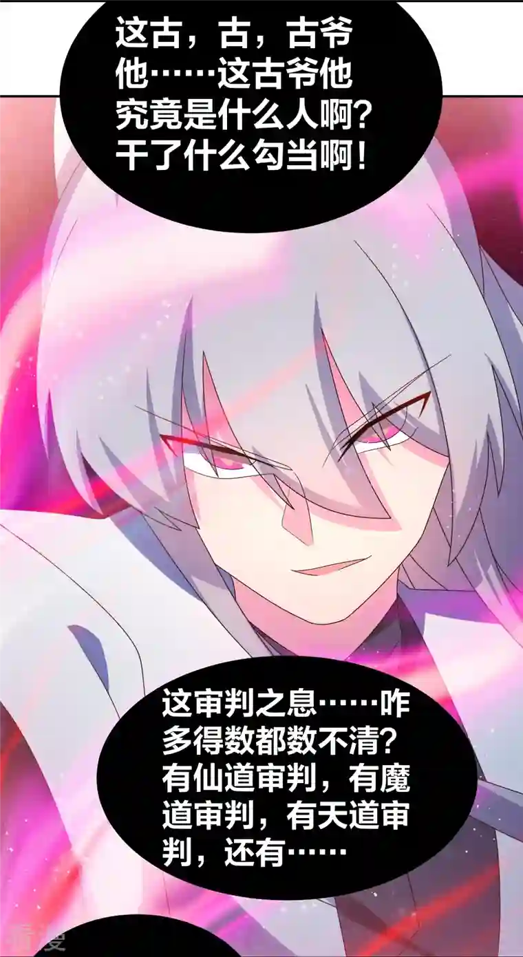 尊上第298话 神仙打架