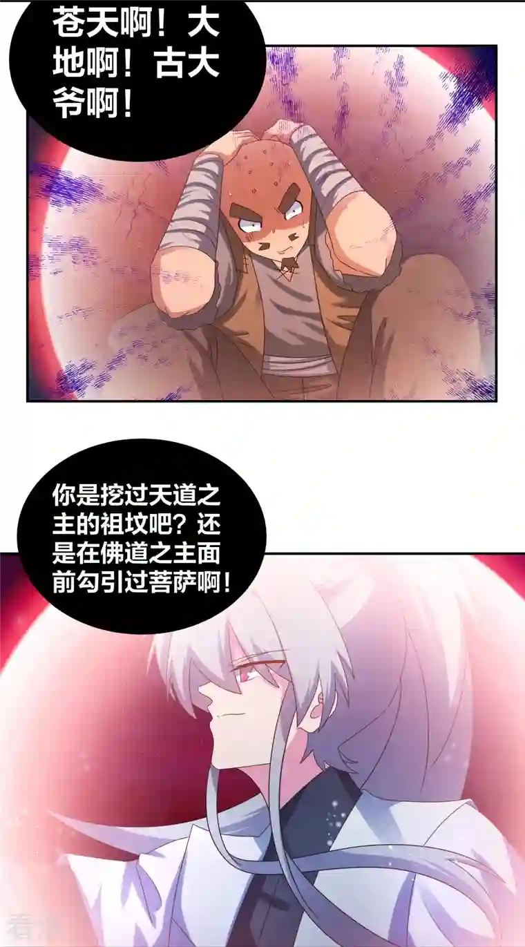 尊上第298话 神仙打架