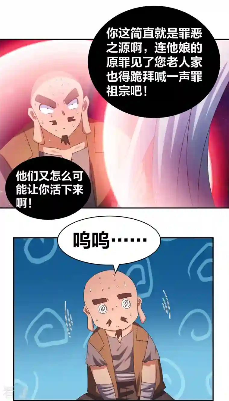 尊上第298话 神仙打架