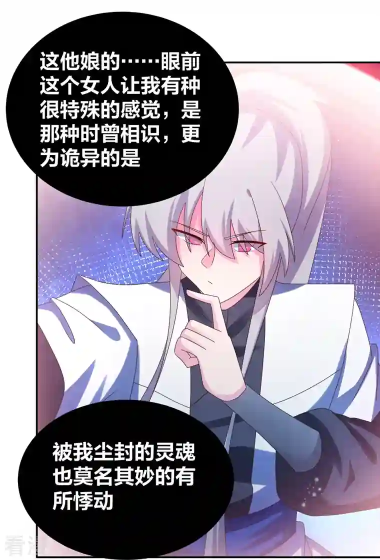 尊上第298话 神仙打架