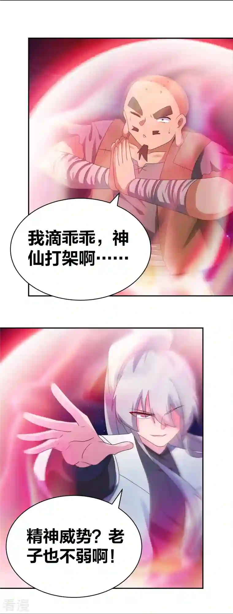 尊上第298话 神仙打架