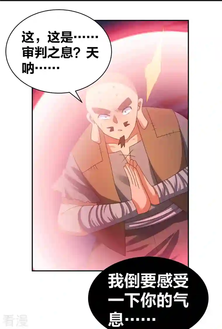 尊上第298话 神仙打架