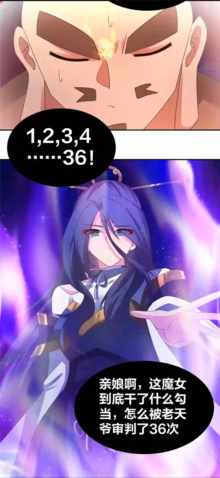 尊上第298话 神仙打架