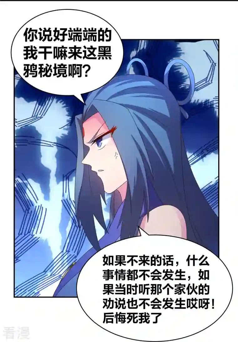 尊上第299话 因果你知几何