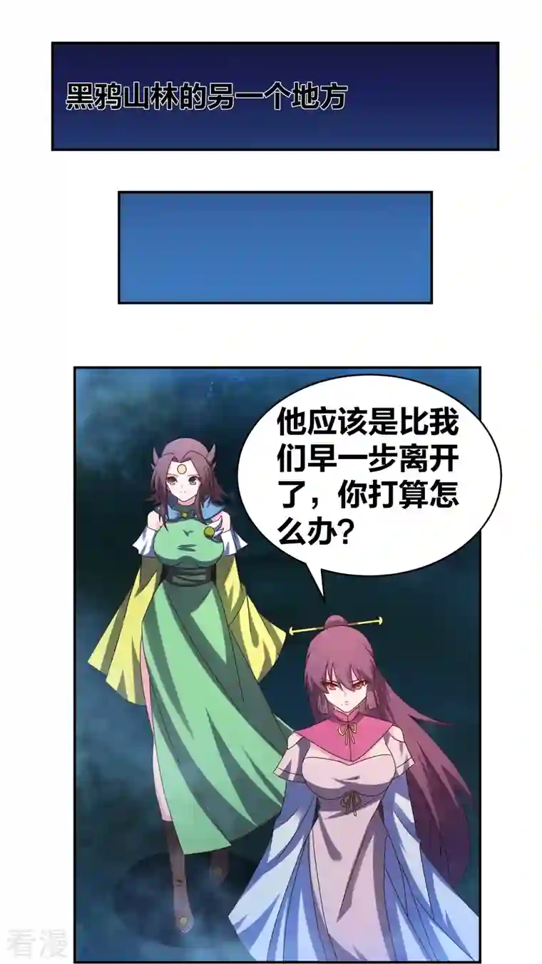 尊上第299话 因果你知几何