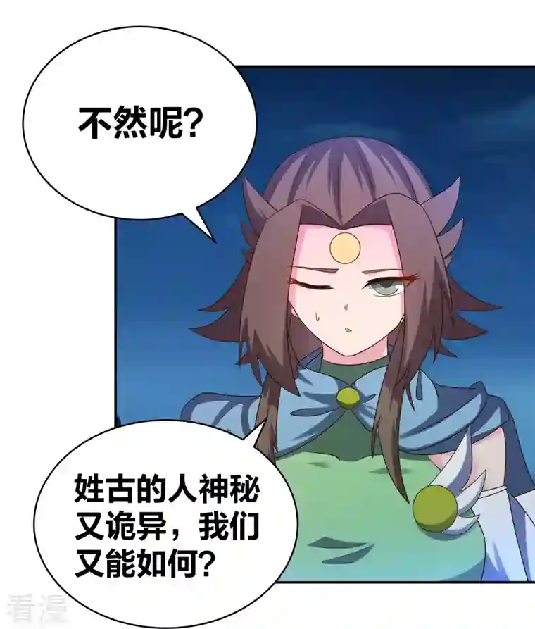 尊上第299话 因果你知几何