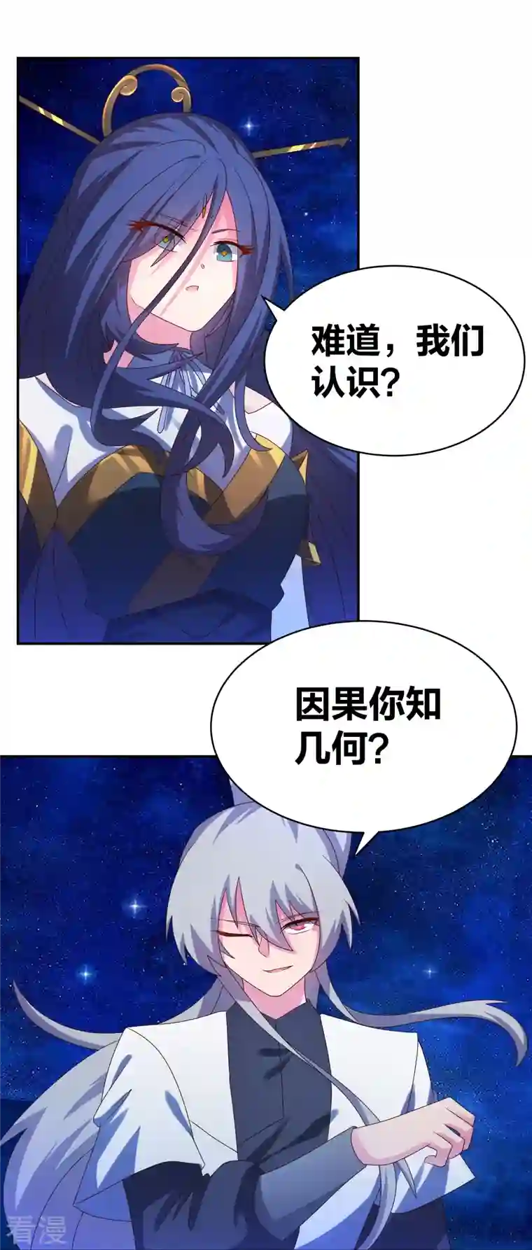 尊上第299话 因果你知几何