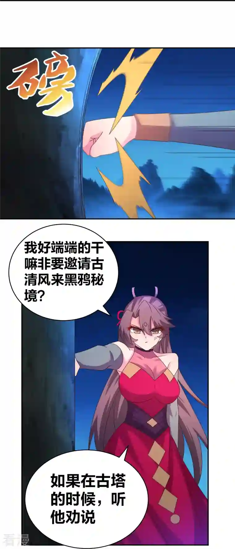 尊上第299话 因果你知几何