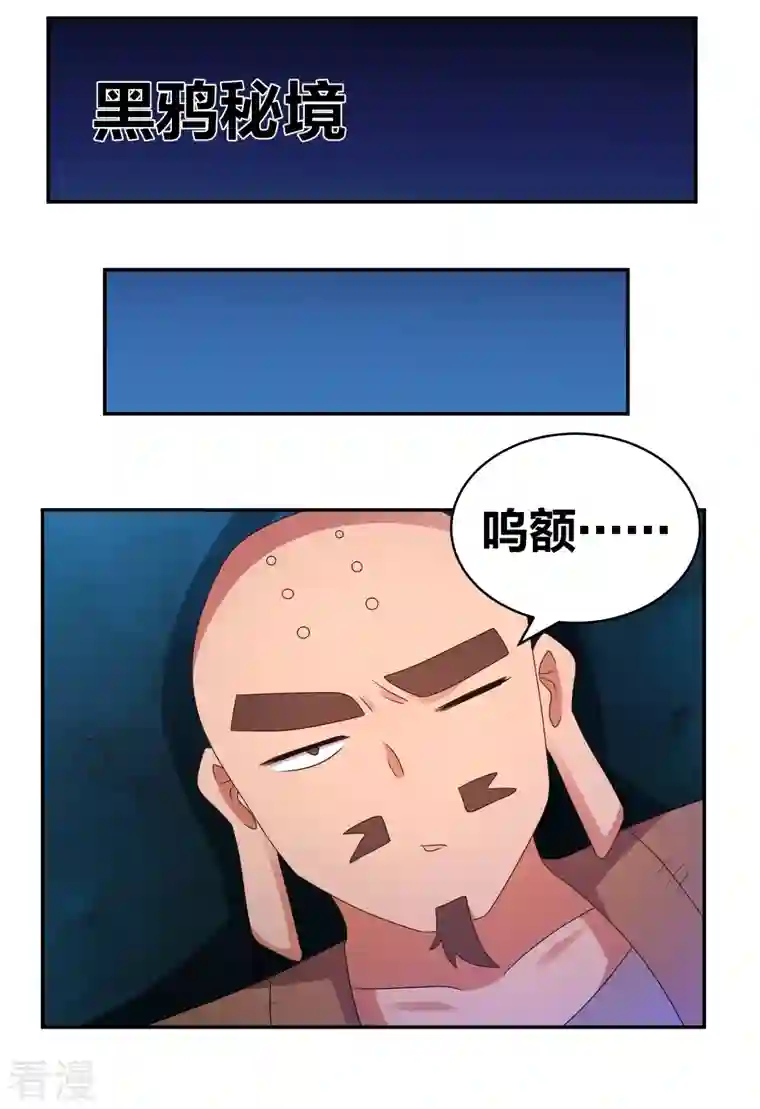 尊上第299话 因果你知几何