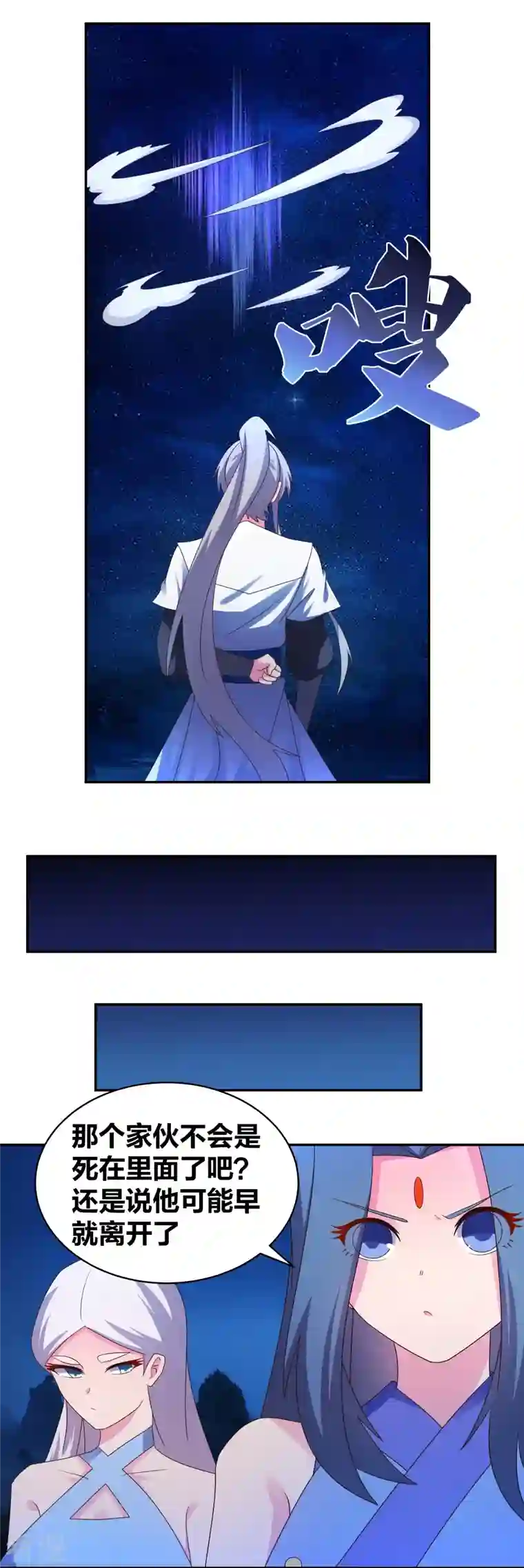 尊上第299话 因果你知几何