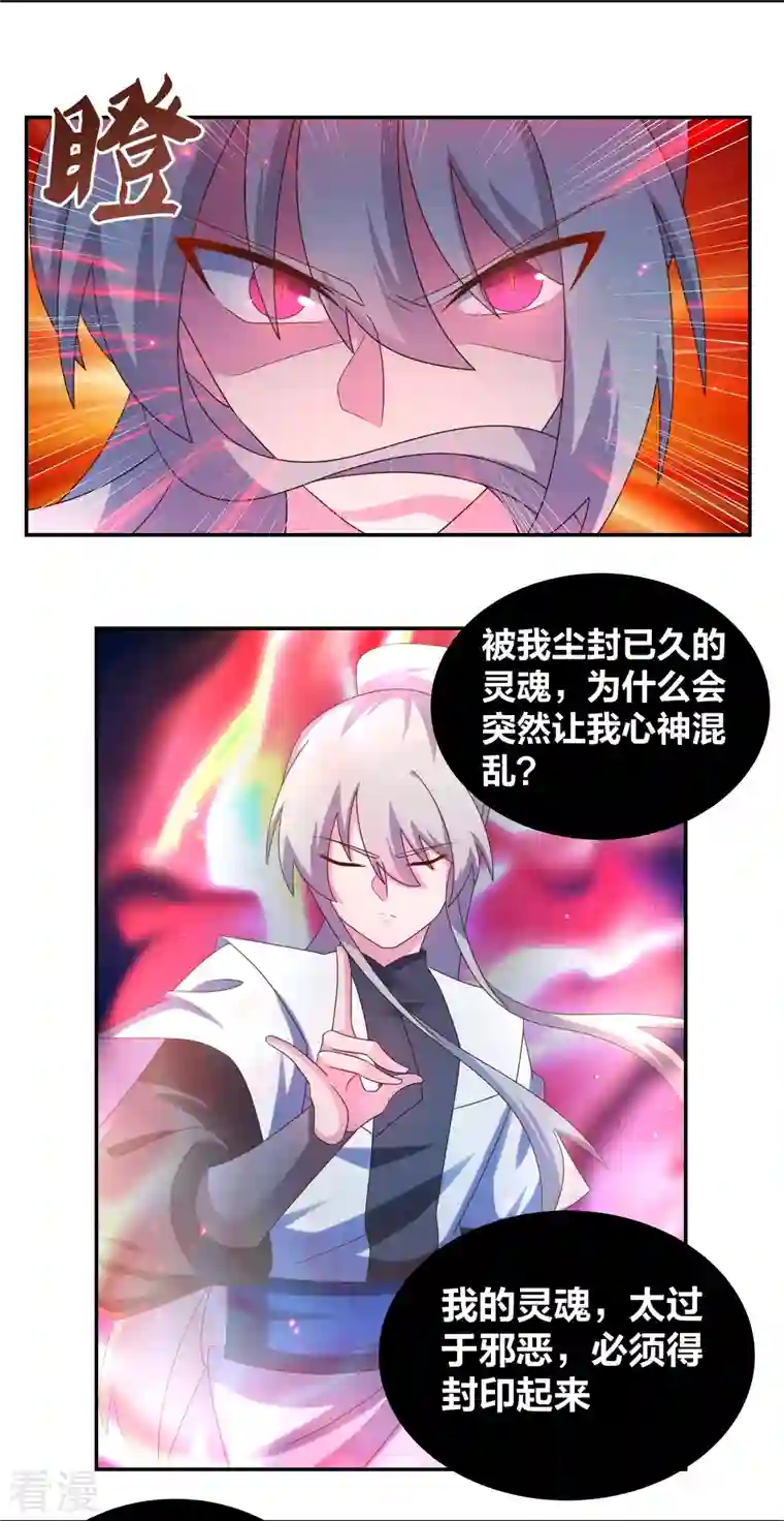 尊上第300话 无间地狱