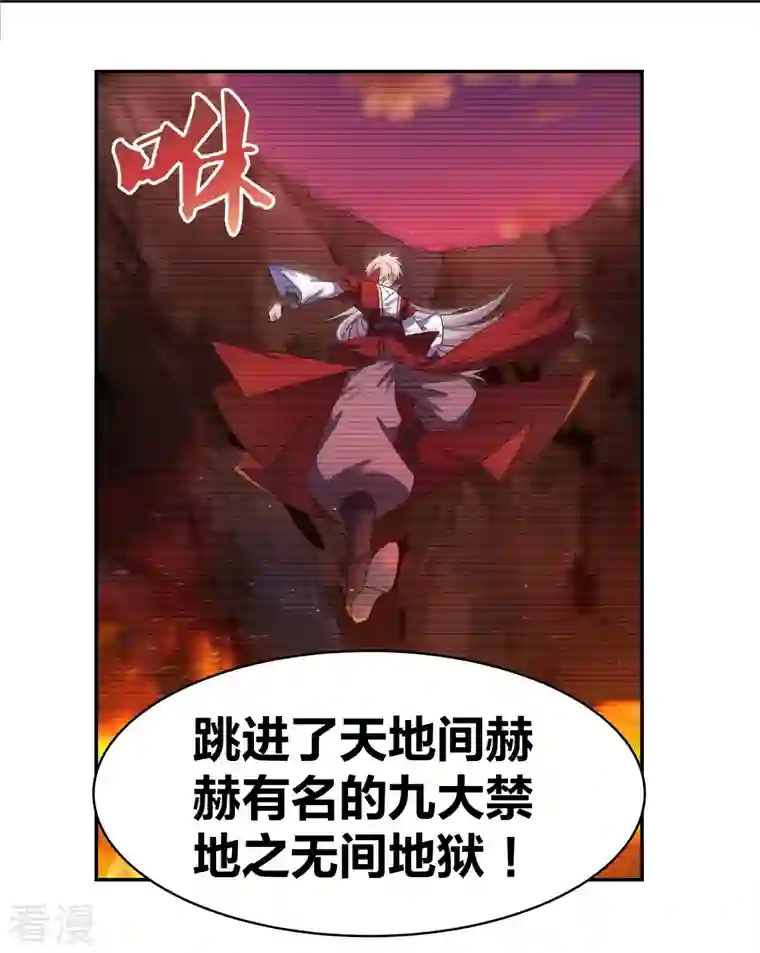 尊上第300话 无间地狱