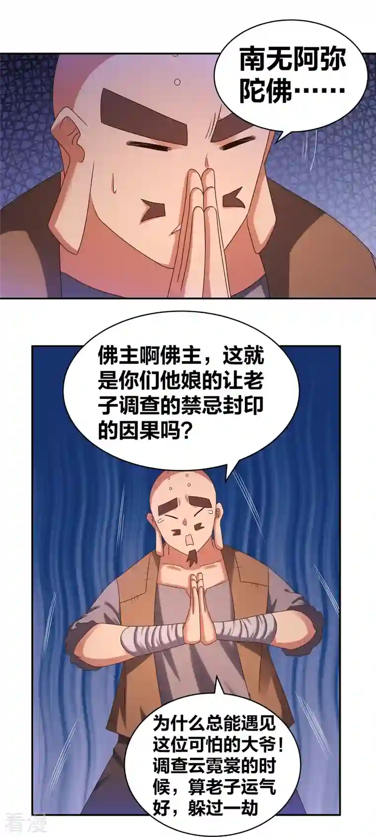 尊上第300话 无间地狱