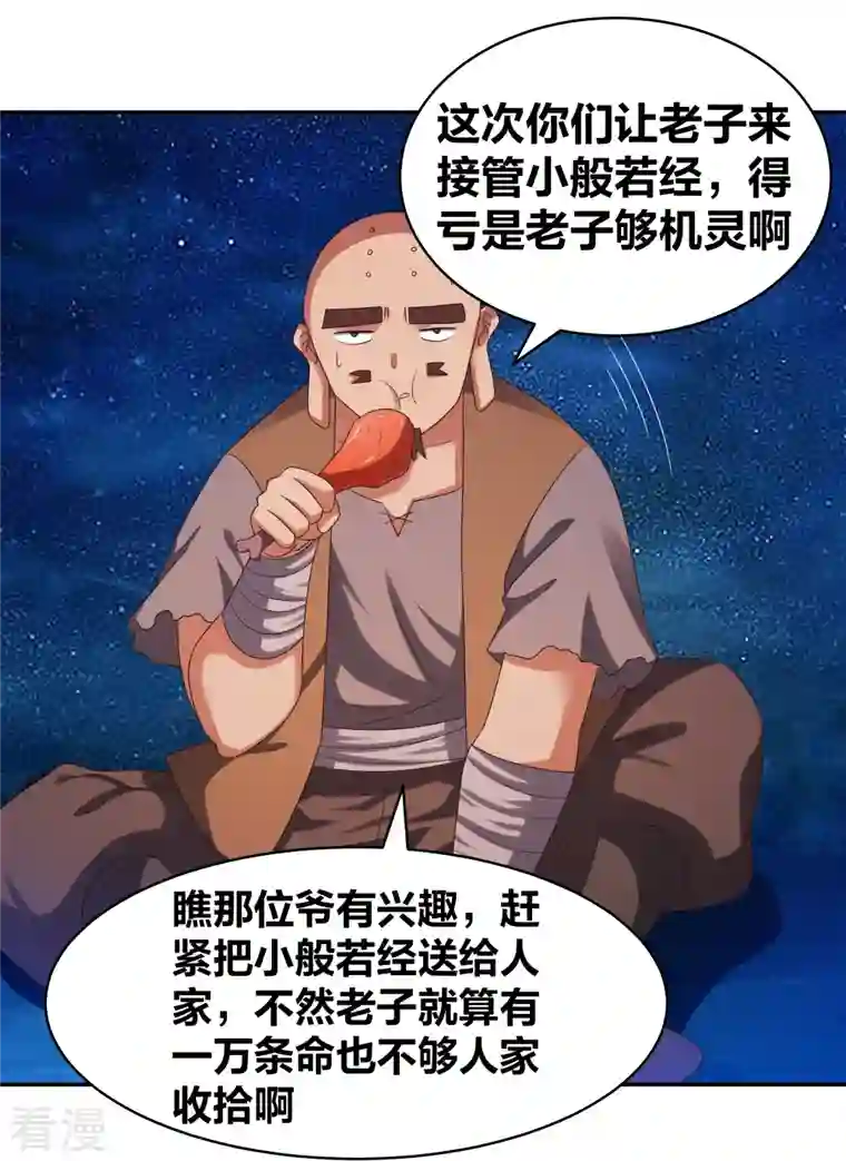 尊上第300话 无间地狱