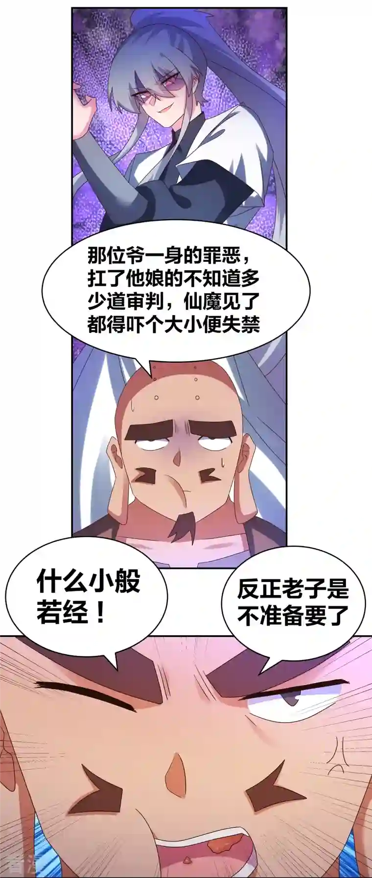 尊上第300话 无间地狱