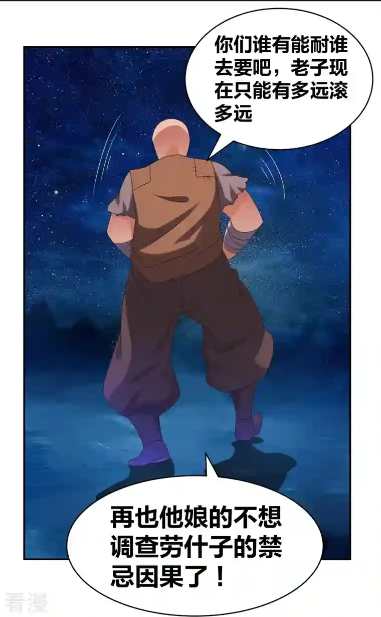 尊上第300话 无间地狱