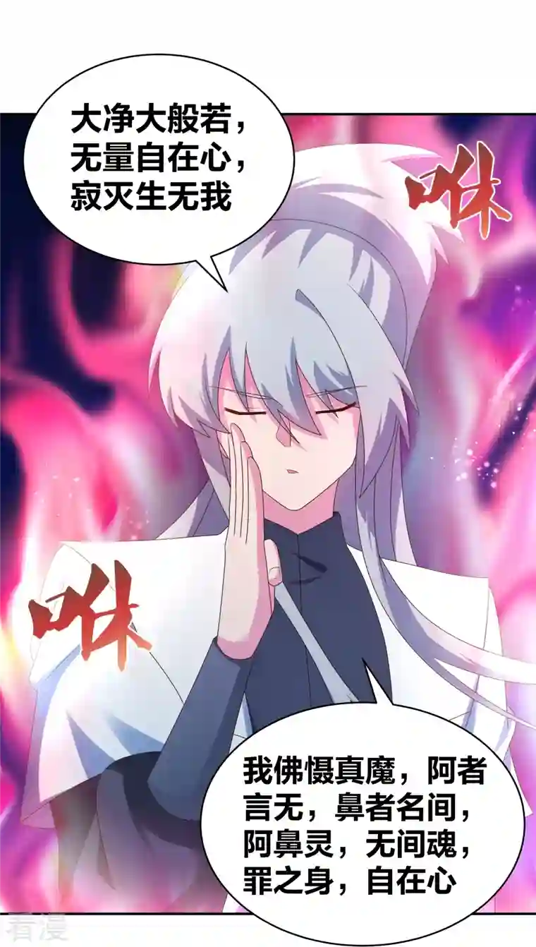 尊上第301话 三千大道