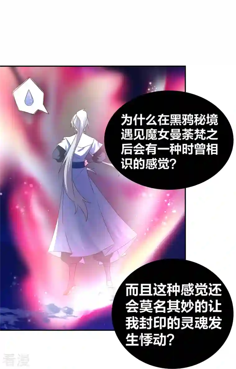 尊上第301话 三千大道