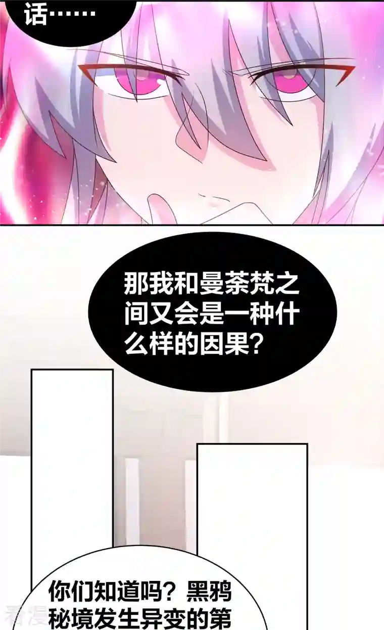 尊上第301话 三千大道