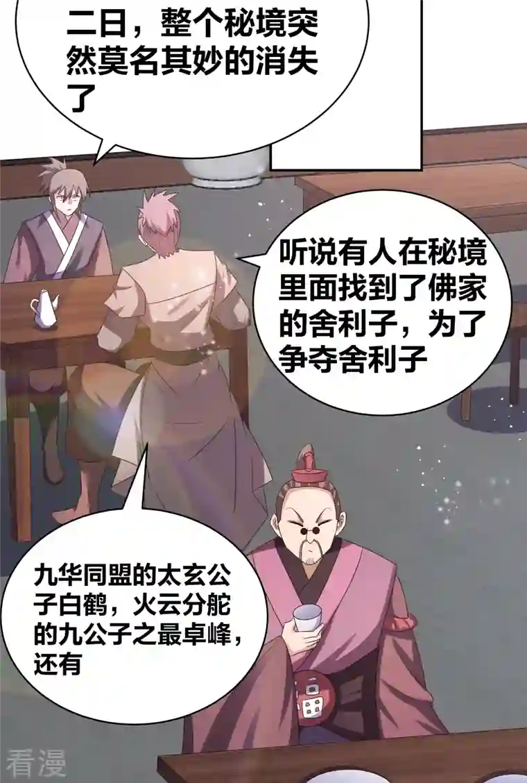 尊上第301话 三千大道