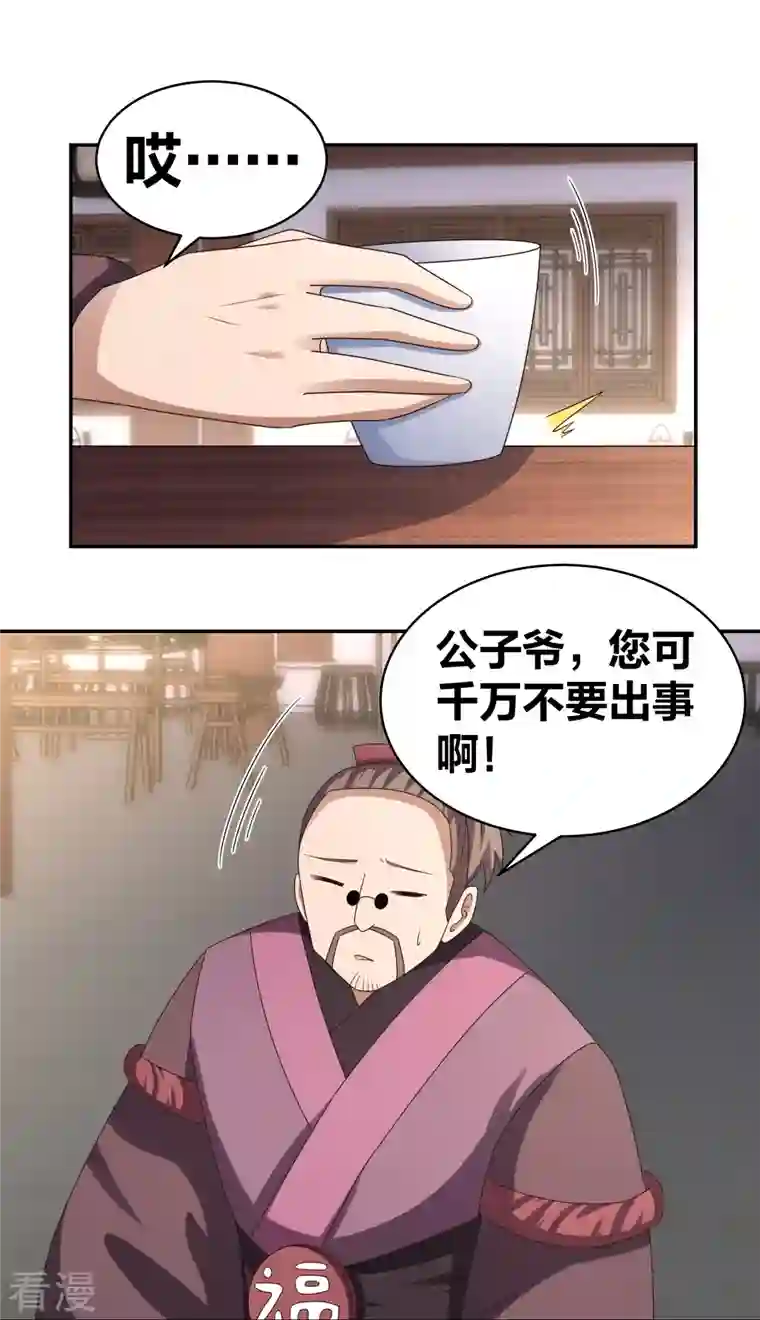 尊上第301话 三千大道