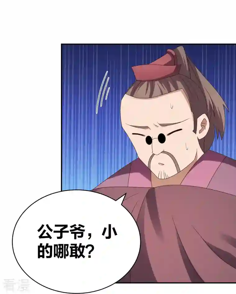 尊上第301话 三千大道