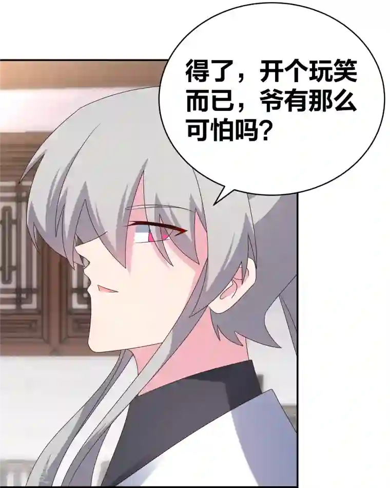 尊上第301话 三千大道