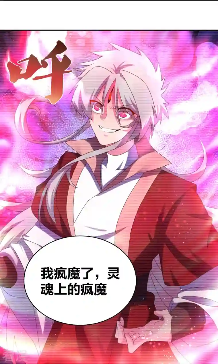 尊上第301话 三千大道