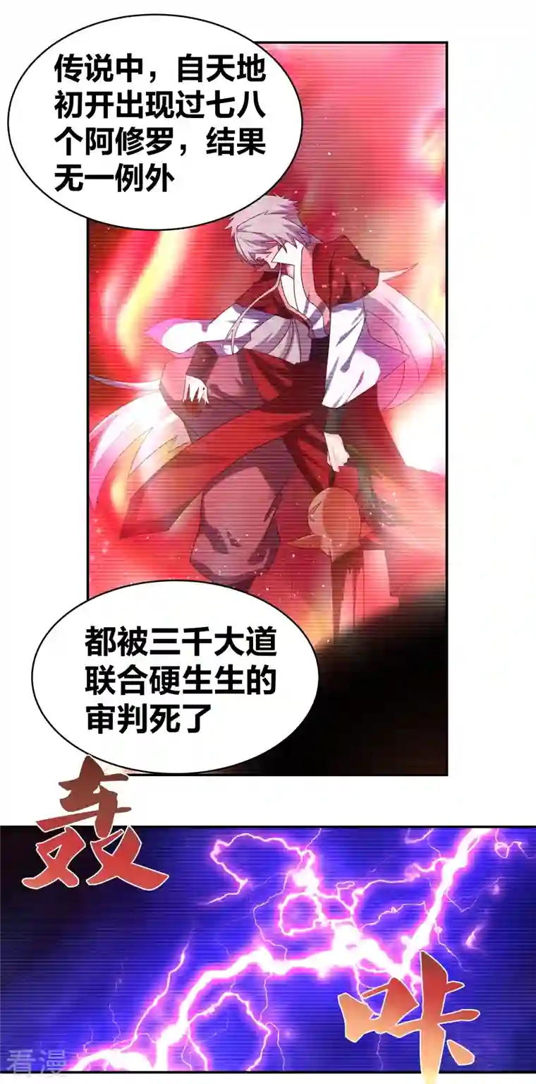 尊上第301话 三千大道